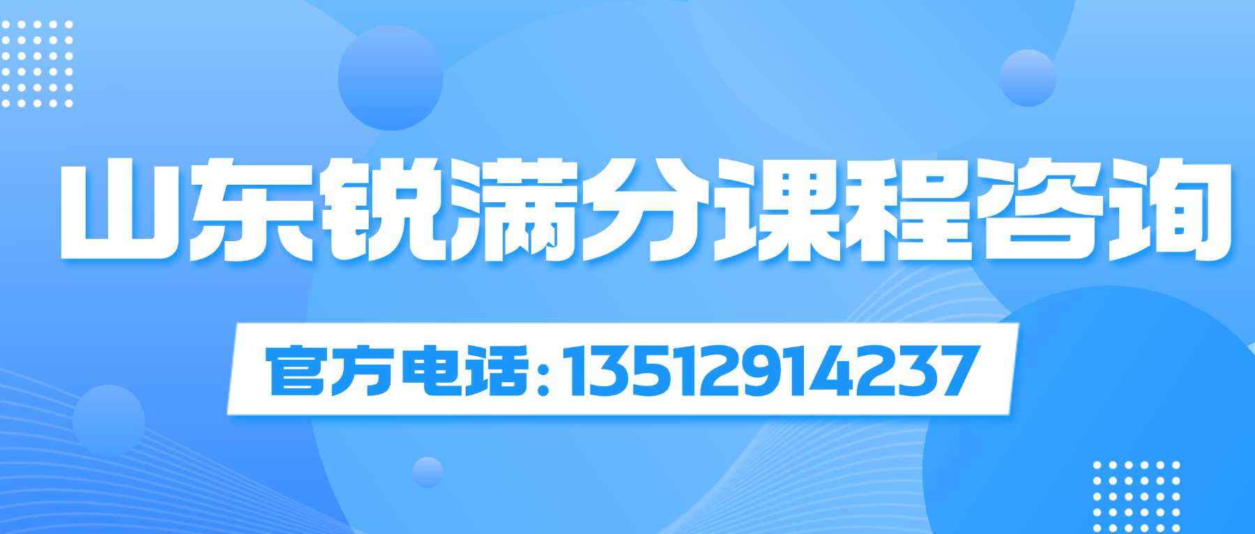 2026山东临沂兰山区南坊高中暑期补习哪家靠谱,高一高二高三全科培优,锐满分柳青街道校区地址、官方咨询热线实时更新(1) 2026山东临沂兰山区南坊高中暑期补习哪家靠谱,高一高二高三全科培优,锐满分柳青街道校区地址、官方咨询热线实时更新(1)