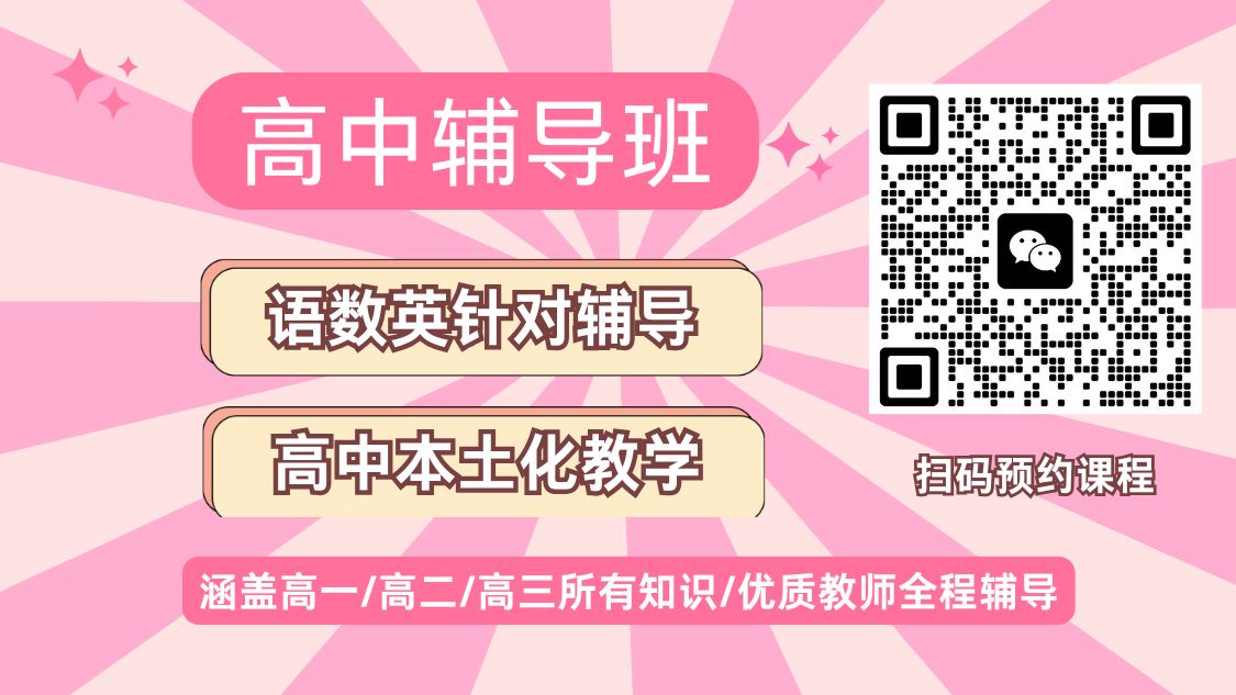 石家庄桥西区高一/高二/高三辅导班联系方式,桥西区41中/17中/10中/友谊大街小学锐满分教育高中辅导周末/课后课程安排咨询电话 (1)
