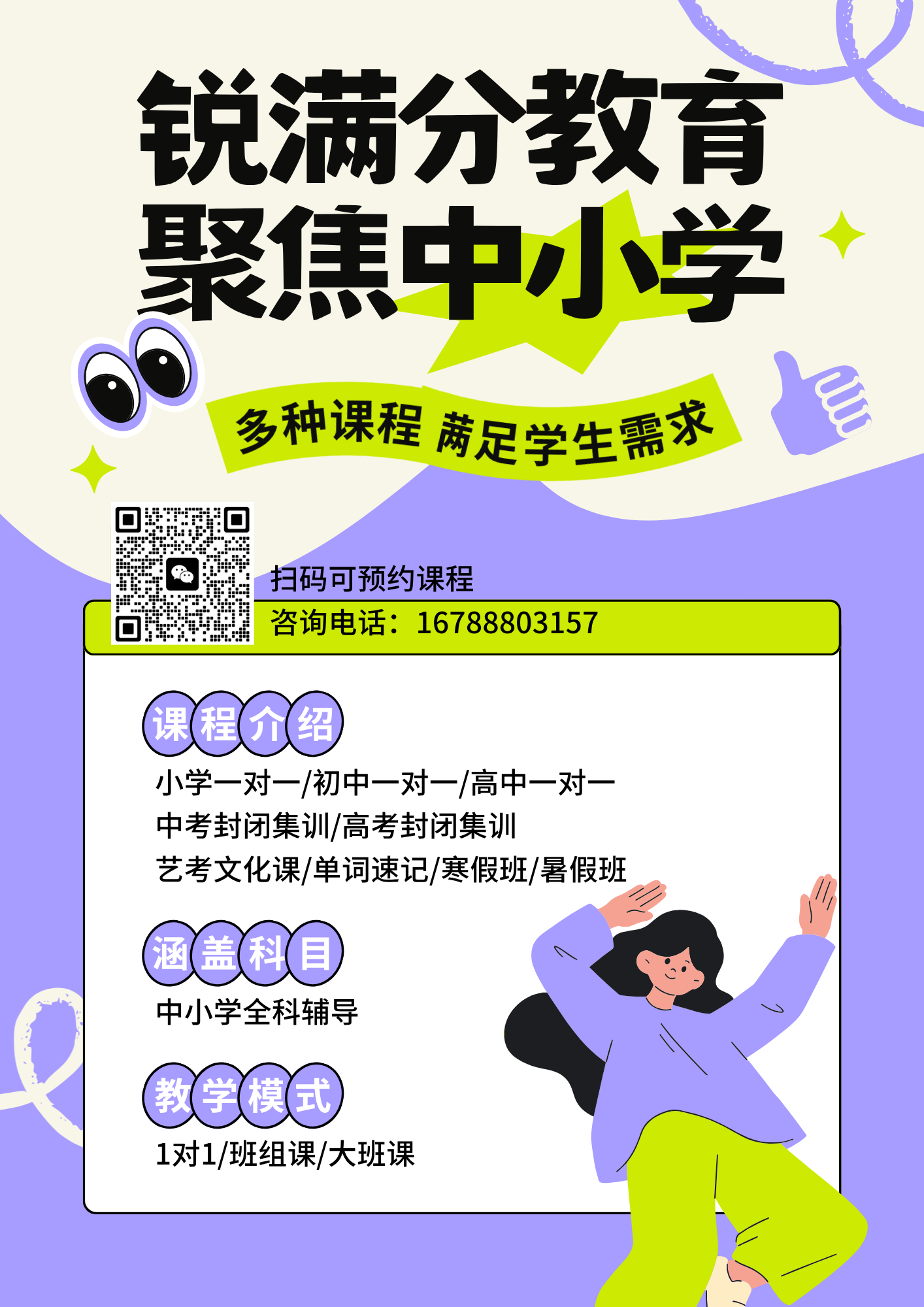 石家庄高一/高二/高三学生背单词的机构哪家好,石家庄中山路/长征街/平安北大街锐满分教育初高中单词速记机构预约电话 (3)