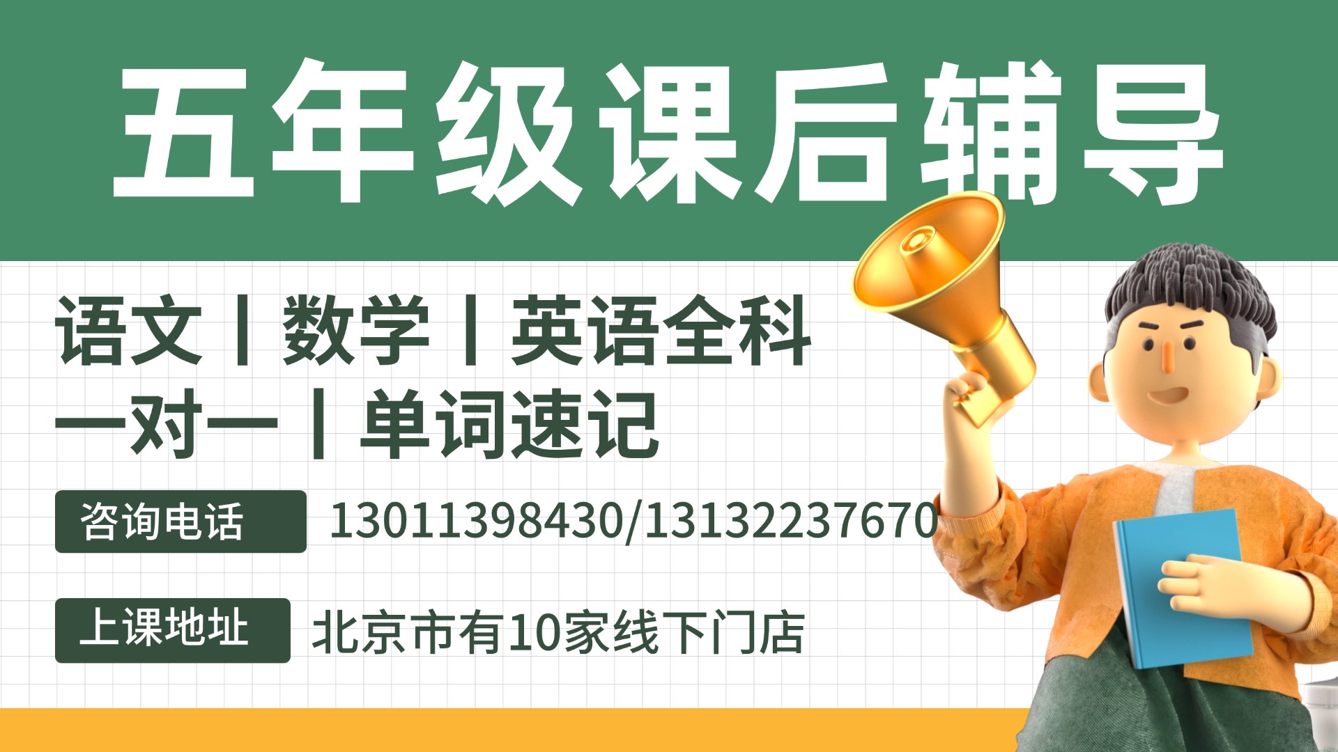 2026北京东城区靠谱的小学补课班_五年级语数英全科补习,一对一针对性提升(1) 2026北京东城区靠谱的小学补课班_五年级语数英全科补习,一对一针对性提升(1)