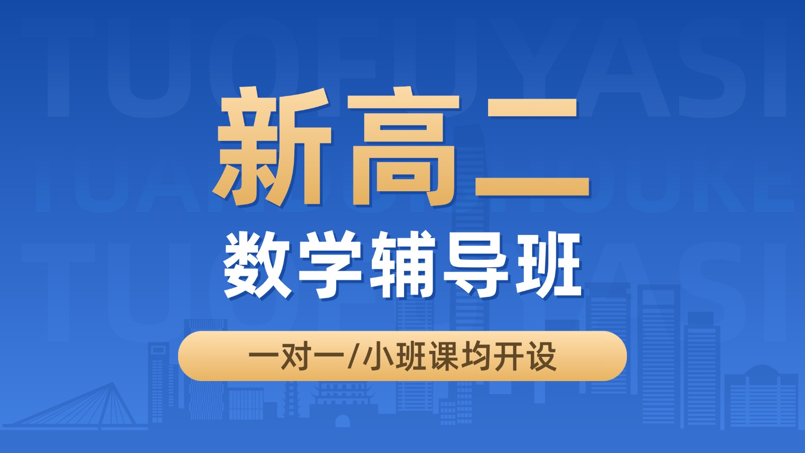 北京西城新高二数学辅导班推荐｜锐满分教育