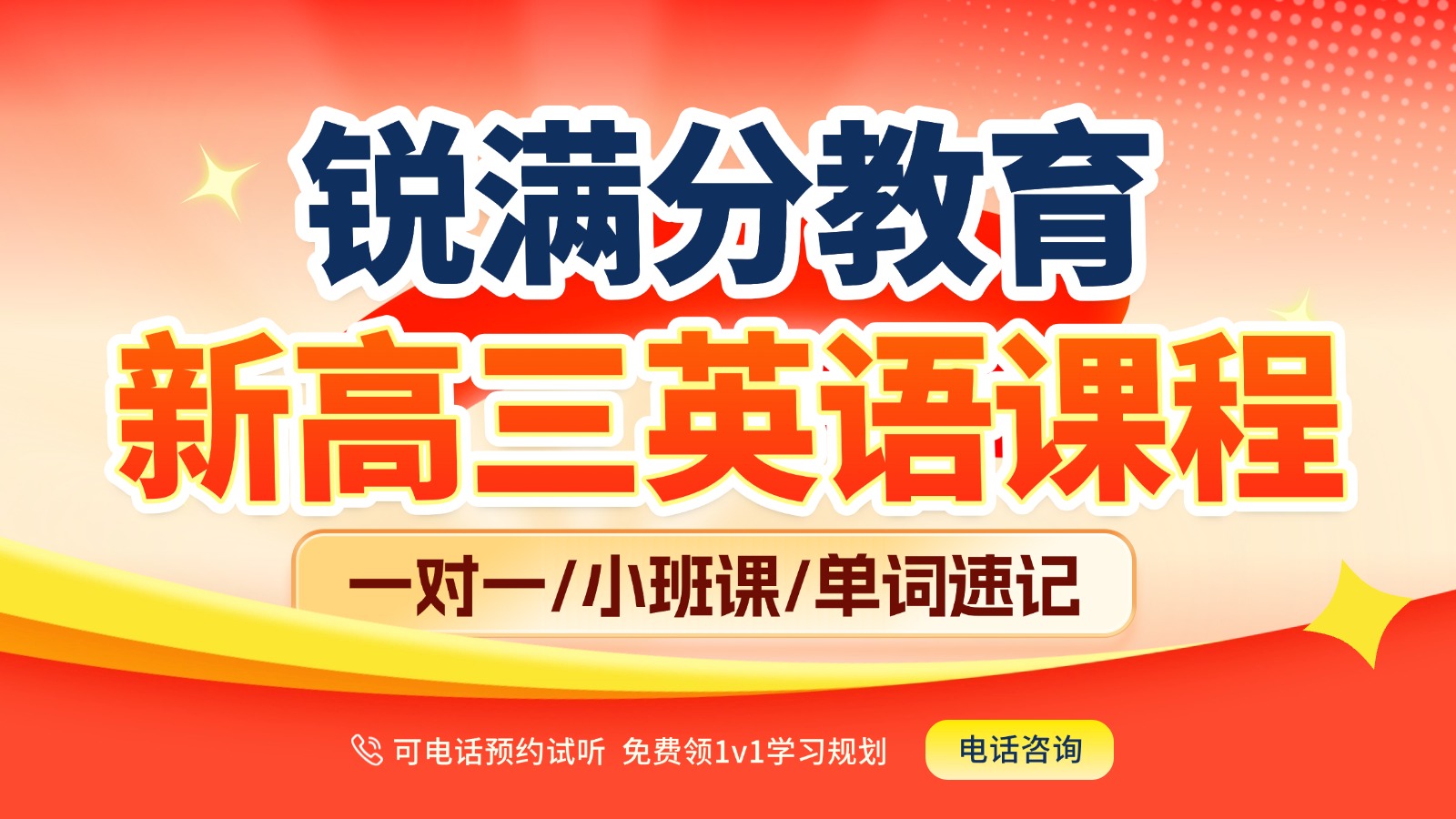 北京昌平新高三英语冲刺辅导，锐满分教育新高三英语一对一/小班课备战高考(1)