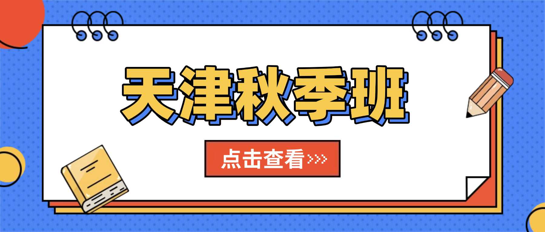  2026天津北辰区瑞景、双街周边高中生秋季成绩下滑焦虑怎么