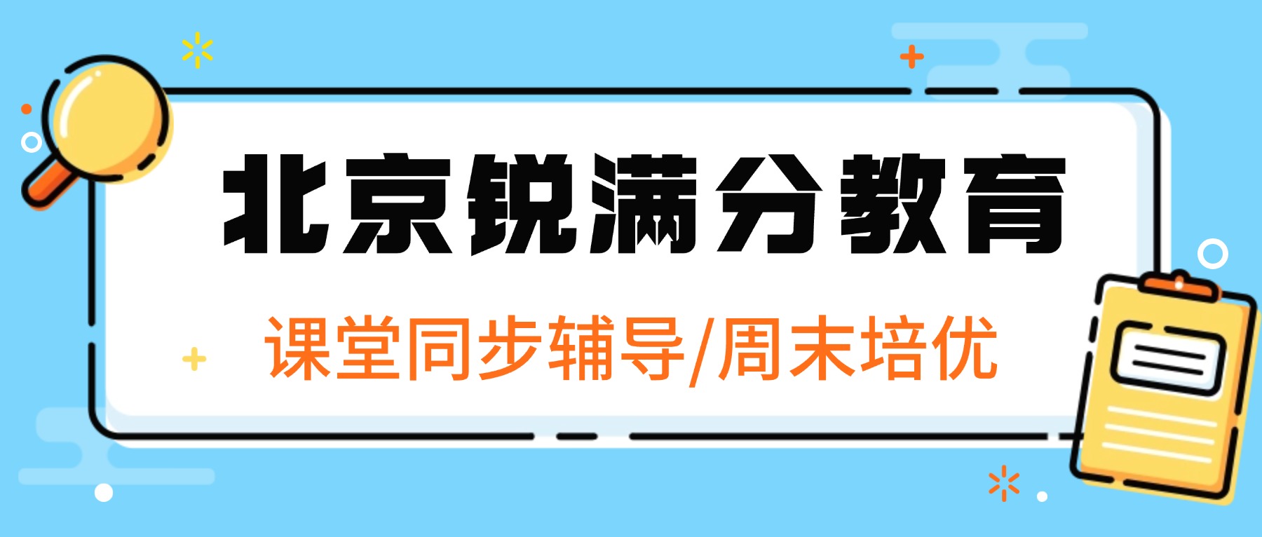 北京昌平初一上学期成绩断崖式下跌怎么办？锐满分语数英分层小班