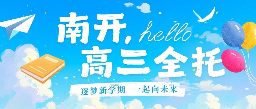 天津南开区高三全托靠谱推荐!锐满分教育全日制封闭寒暑假/全年集训(1) 天津南开区高三全托靠谱推荐!锐满分教育全日制封闭寒暑假/全年集训(1)
