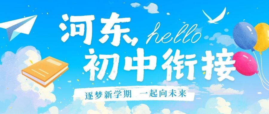 天津河东区初一初二初三暑假收心班推荐哪家？锐满分教育精细化辅导衔接初中课程(1)