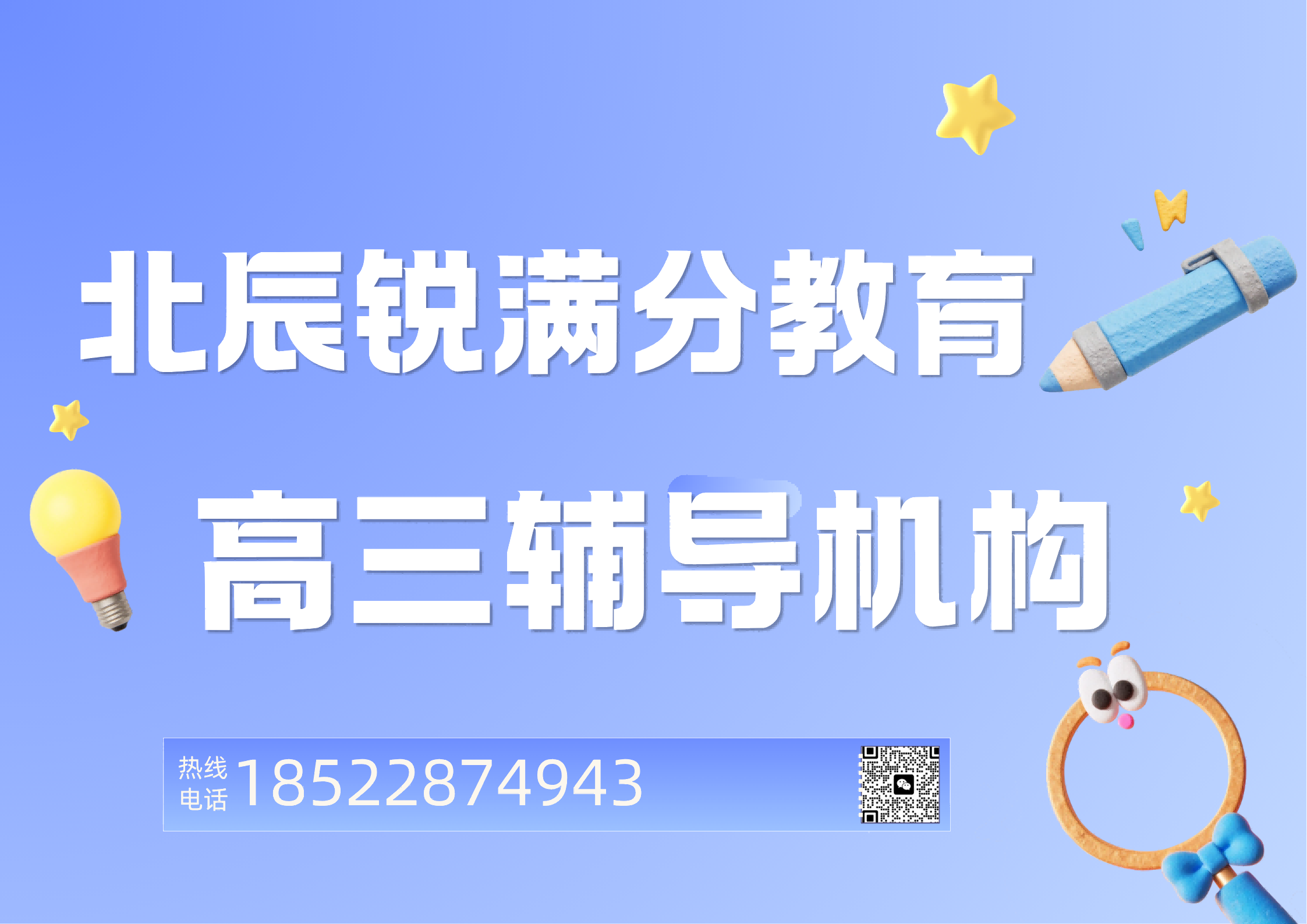 天津北辰区高三冲刺补习班在哪，北辰区高考