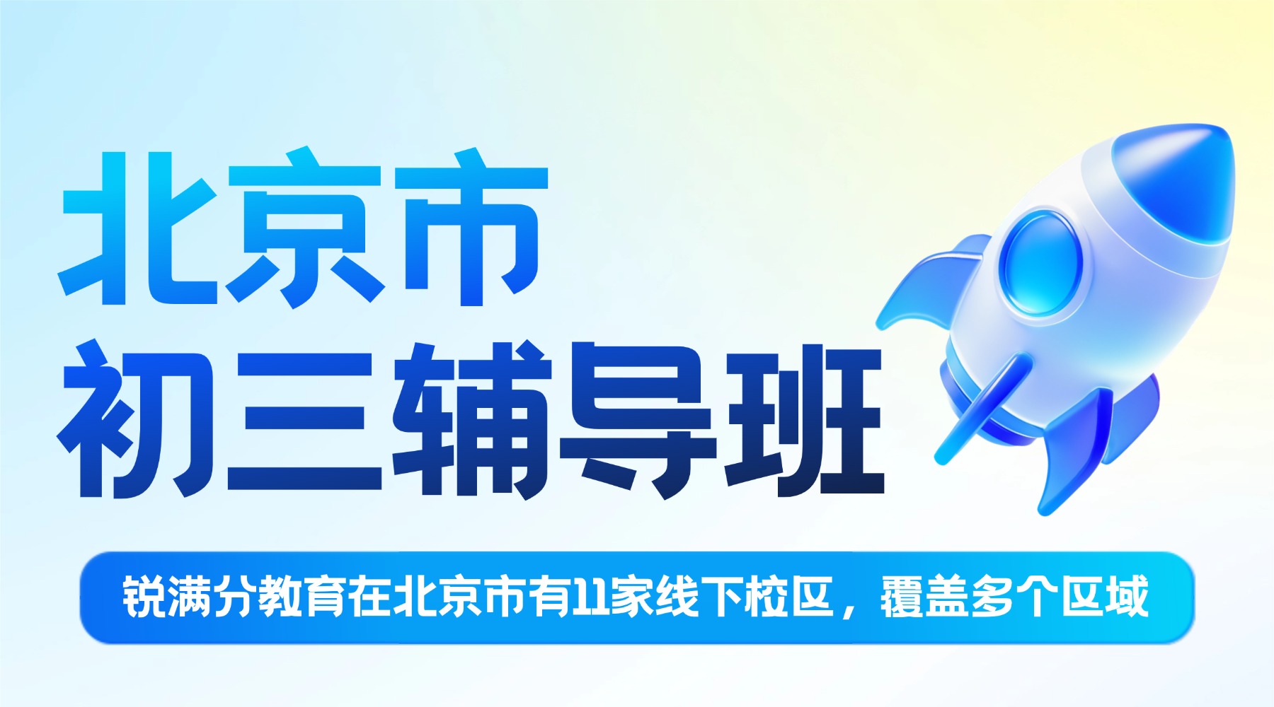 北京朝阳区初三_九年级课外辅导班，语文数学英语物理等科目，望京/芍药居/劲松/太阳宫附近的靠谱机构推荐(1)
