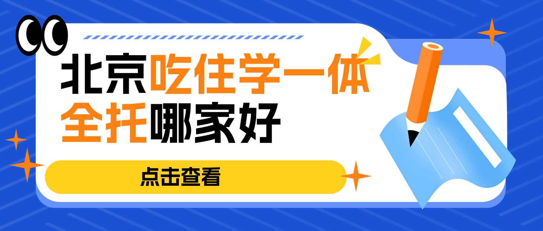 2026北京市昌平区高中封闭全托靠谱推荐！家长担心孩子自律差