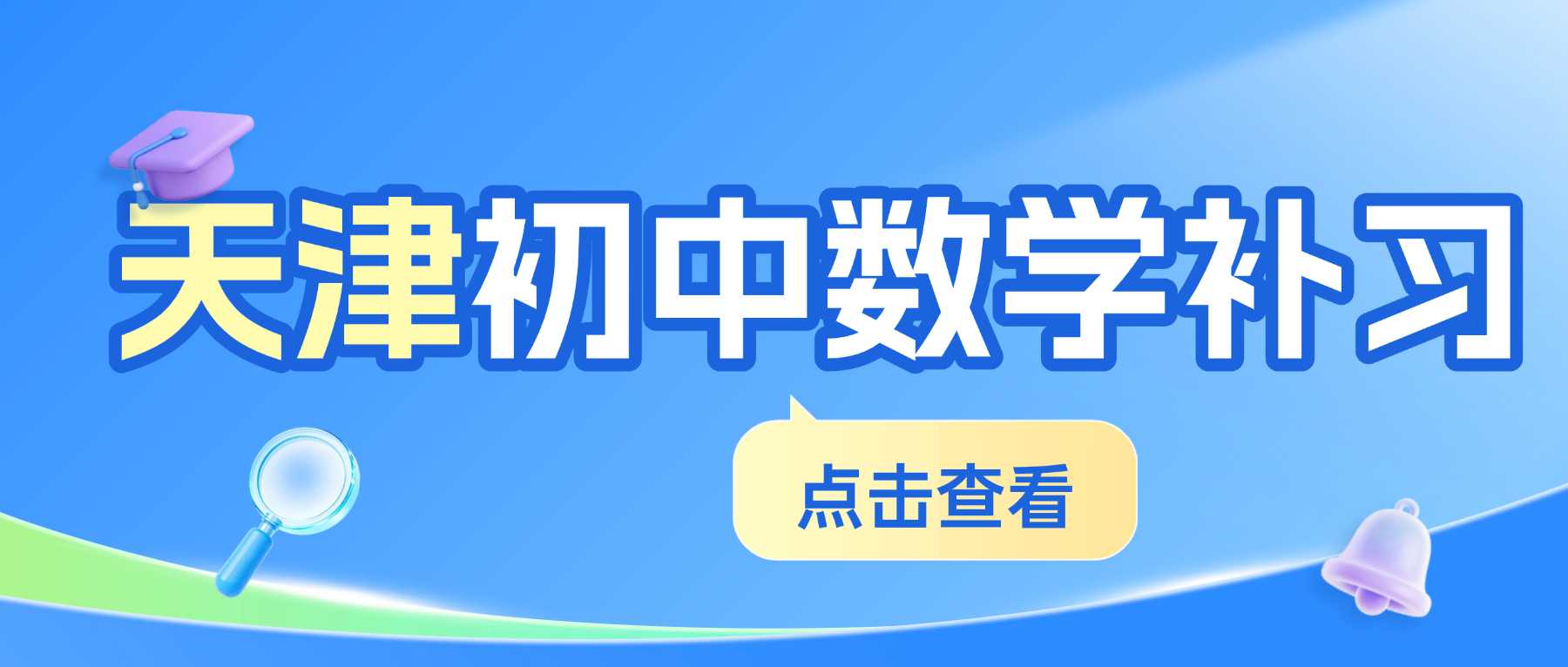 天津市津南区初中数学课外辅导班价格｜锐满
