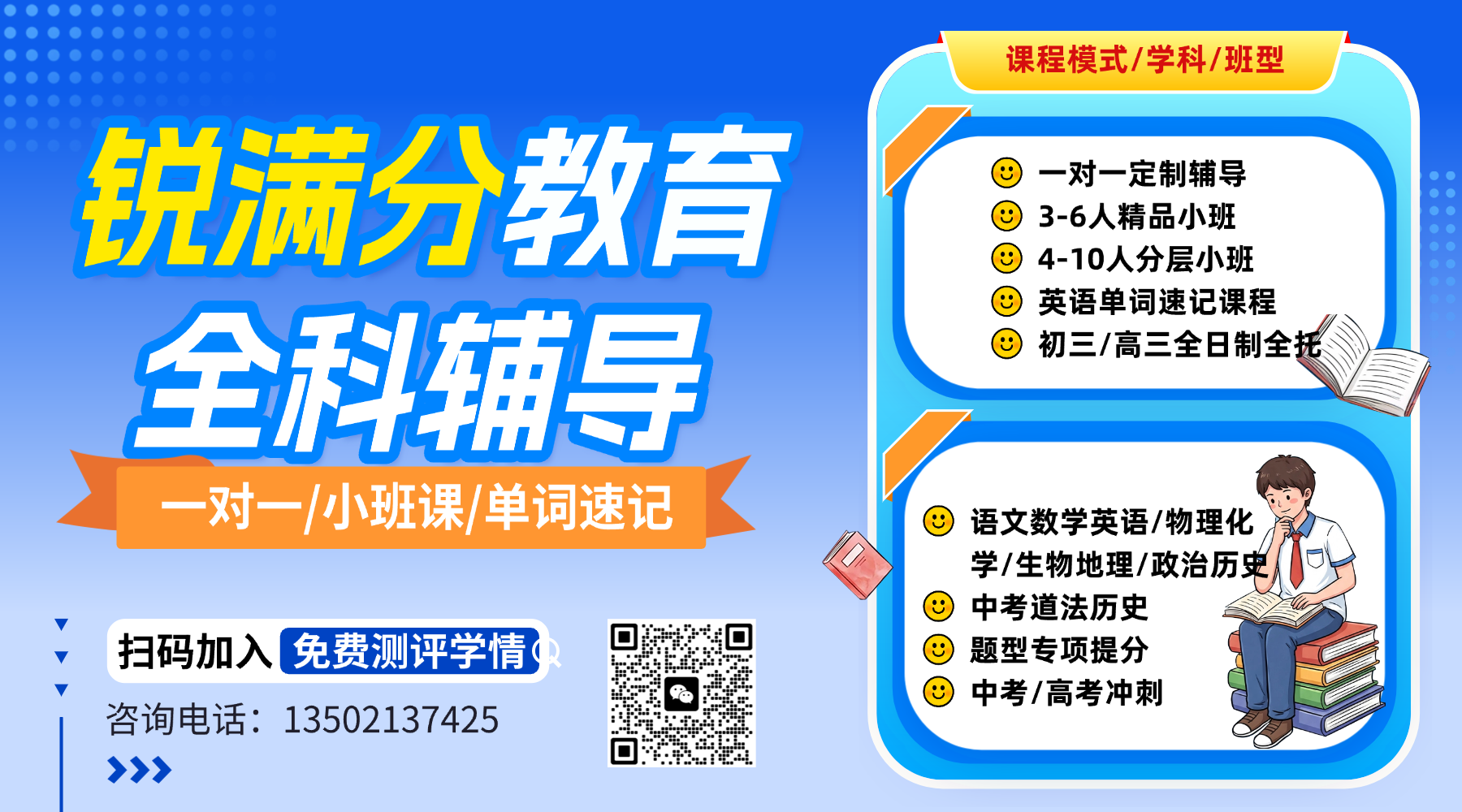 天津河西区初三秋季小班课｜适配中考考纲同步补习推荐锐满分教育(2)
