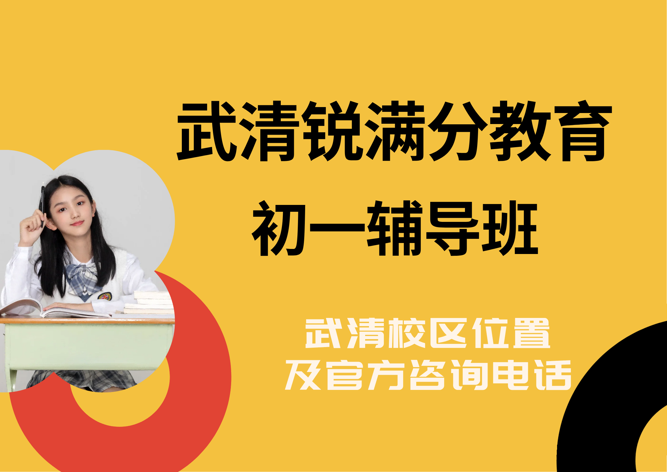 天津武清区初一语数英一对一补习哪家好,锐满分教育七年级数学英语不及格应该怎么补,锐满分教育官方咨询电话:400-1100-613(1) 天津武清区初一语数英一对一补习哪家好,锐满分教育七年级数学英语不及格应该怎么补,锐满分教育官方咨询电话:400-1100-613(1)