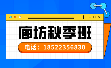 廊坊广阳区小学初中秋季怎么逆袭？锐满分教育秋季同步辅导详解(1)