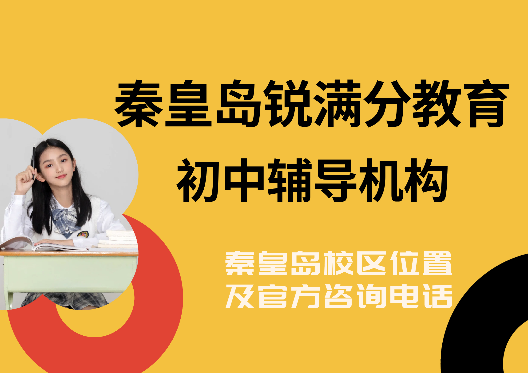 秦皇岛初中培训班有哪些，锐满分教育初一/