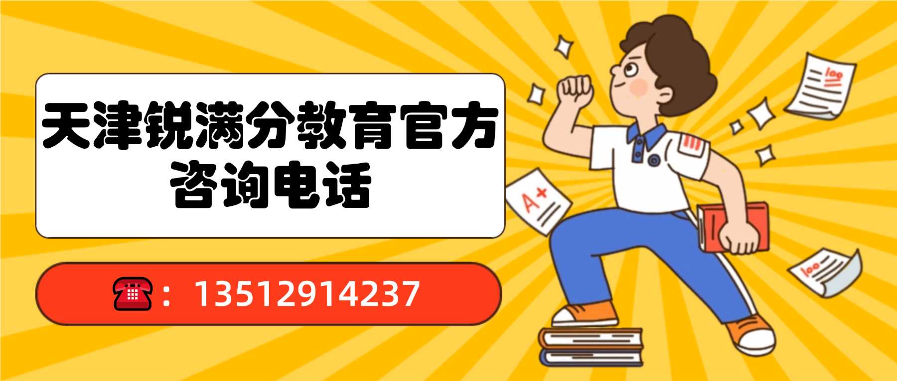 2026天津南开高三全托机构收费详情,高三自主复习缺少方向如何规划,锐满分教育封闭式全日制托管,高考冲刺辅导(1) 2026天津南开高三全托机构收费详情,高三自主复习缺少方向如何规划,锐满分教育封闭式全日制托管,高考冲刺辅导(1)