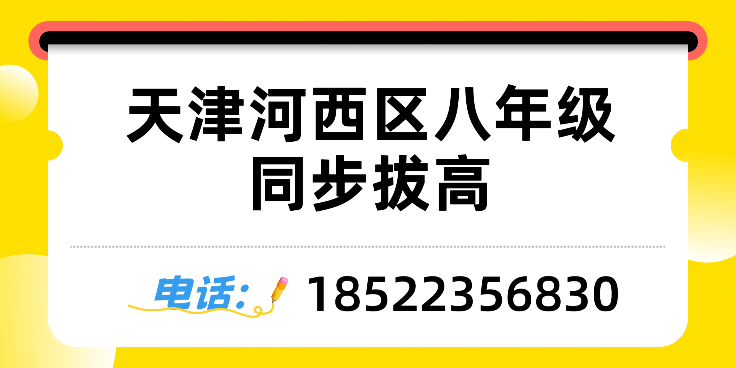 天津河西区八年级为什么是初中学习分水岭,家长该如何应对?锐满分教育八年级学期同步班招生!(1) 天津河西区八年级为什么是初中学习分水岭,家长该如何应对?锐满分教育八年级学期同步班招生!(1)