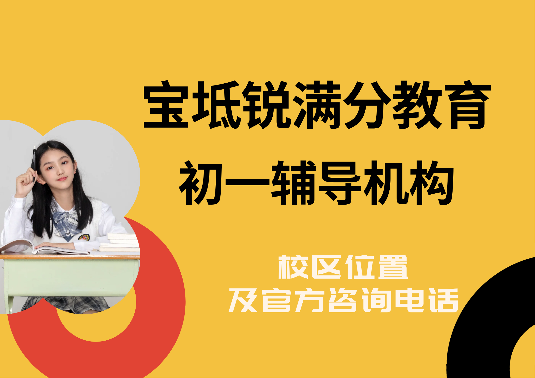 天津宝坻区初一衔接跟不上怎么办?锐满分教育七年级课后/周末/假期补习课程安排,锐满分教育官方咨询电话:400-1100-613(1) 天津宝坻区初一衔接跟不上怎么办?锐满分教育七年级课后/周末/假期补习课程安排,锐满分教育官方咨询电话:400-1100-613(1)