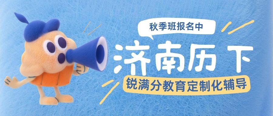 济南锐满分教育校区最新汇总|高三全托/一对一/小班分层教学针对性提升/食宿一体封闭式管理(1) 济南锐满分教育校区最新汇总|高三全托/一对一/小班分层教学针对性提升/食宿一体封闭式管理(1)