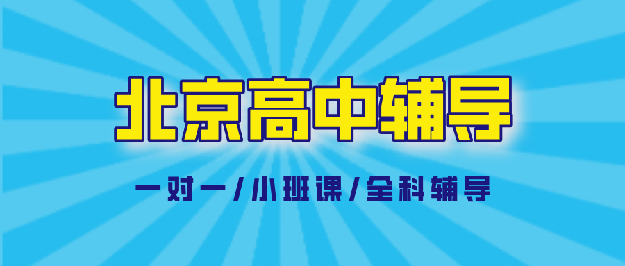 北京朝阳建外高中全科辅导价格_解决模考总丢分/知识点记不牢|锐满分教育 2026(1) 北京朝阳建外高中全科辅导价格_解决模考总丢分/知识点记不牢|锐满分教育2026(1)