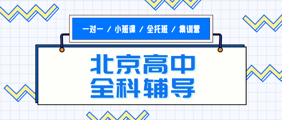 北京朝阳建外高中语文辅导附近_解决文言文读不懂/作文跑题_秋季班价格|锐满分教育(1)