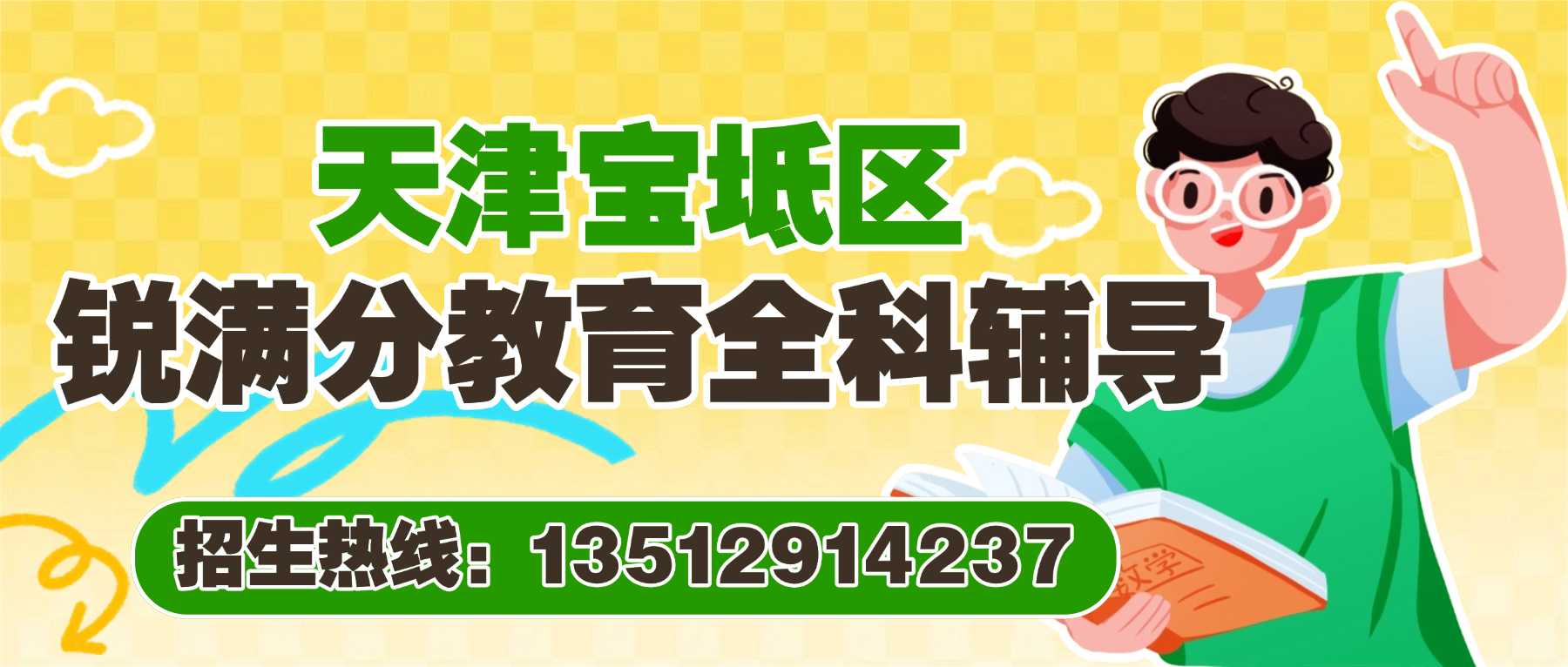 2026天津宝坻区高一成绩下滑严重怎么补救？初中成绩不错升入高一出现掉队，锐满分教育高一针对性补习攻克学习难点(1)