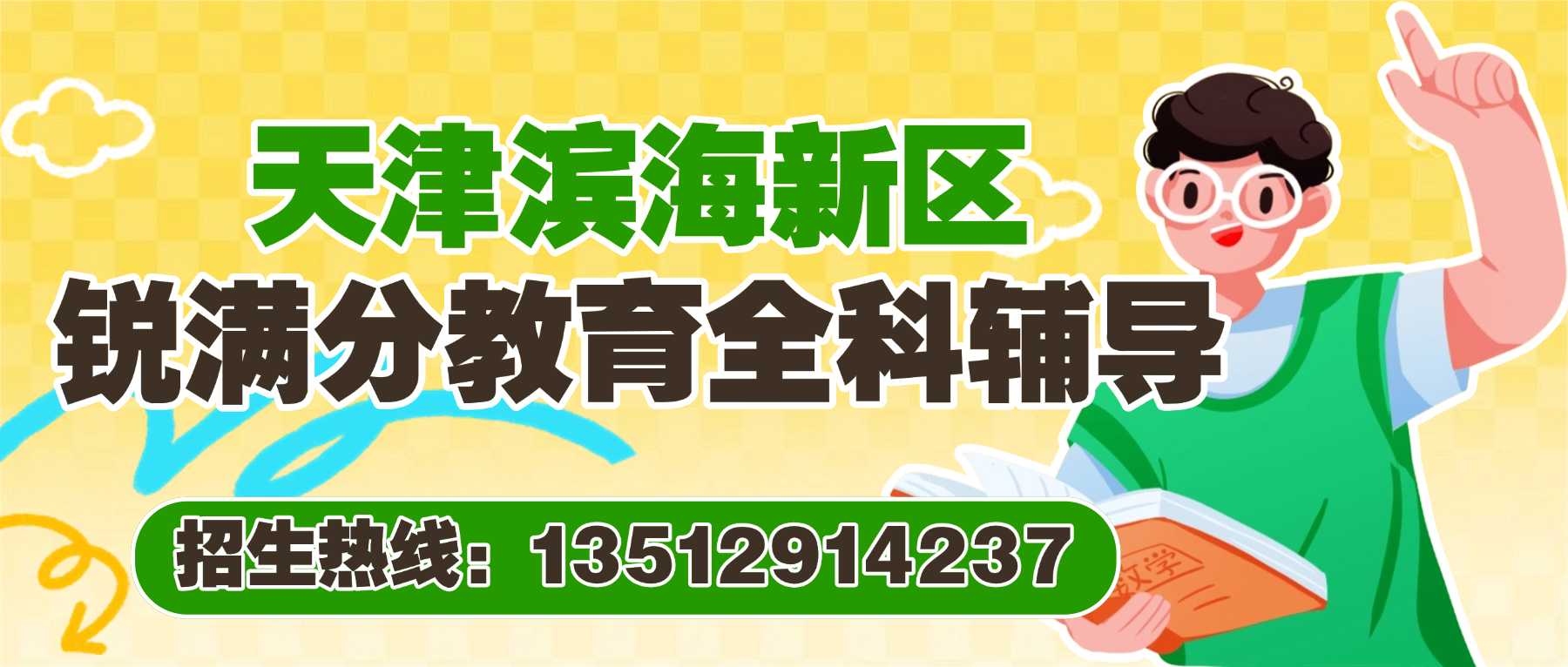 2026天津滨海新区高一数理化听不懂怎么提升？高中理科难度陡增听课似懂非懂，锐满分教育高一数理化专项补习(1)