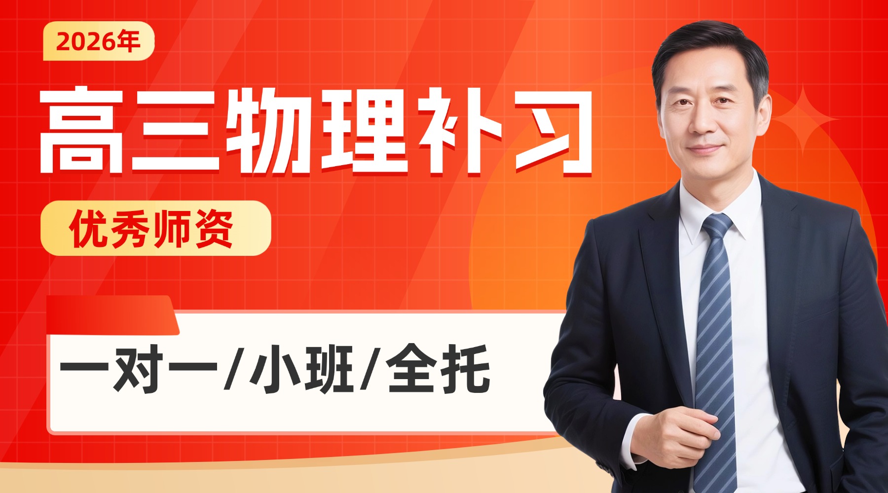 山东临沂高三物理动力学 + 能量动量综合大题补课推荐哪家?一对一/小班如何选,价格收费多少钱?(1) 山东临沂高三物理动力学 + 能量动量综合大题补课推荐哪家?一对一/小班如何选,价格收费多少钱?(1)