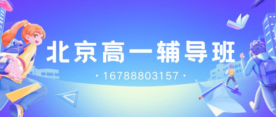 2026年北京朝阳区新高一辅导推荐,朝阳劲松锐满分初三升高一英语预科高考一对一  (1)
