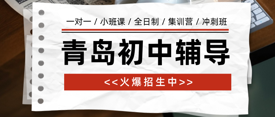 青岛黄岛区灵山卫街道高中数学辅导价格_改善导数总丢分/立体几何不会_秋季培优|锐满分教育(1)
