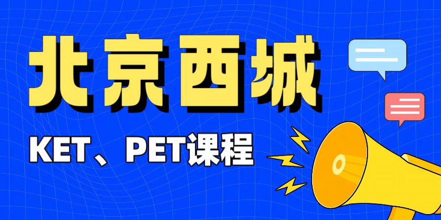 北京西城区小升初择校加分 机考难度升级K