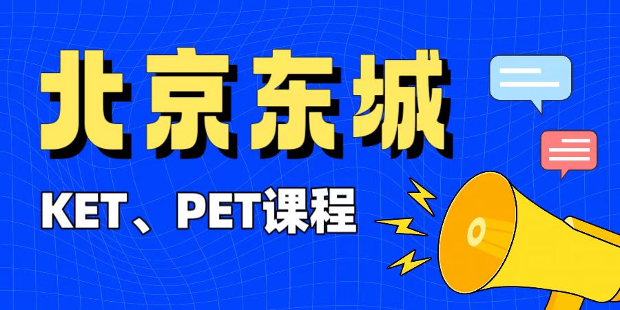 北京东城区小升初综合测评加分 机考适配难