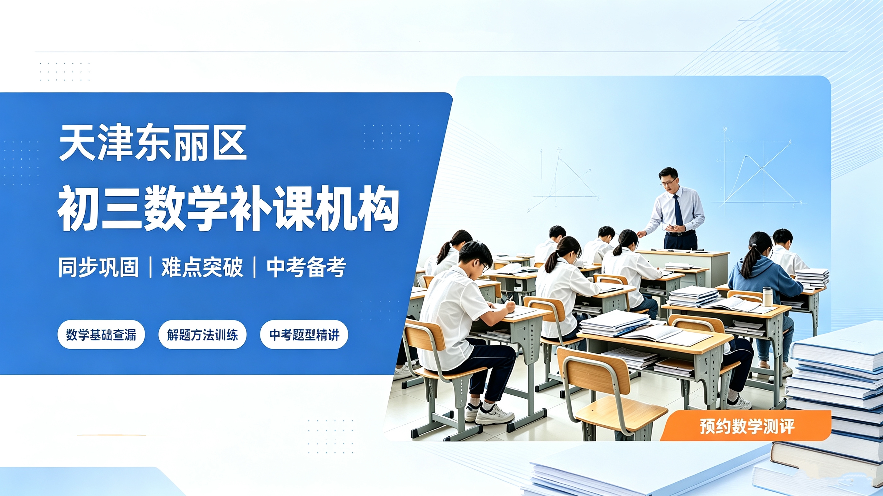 锐满分东丽校区，针对性解决初三数学各类薄弱点/冲刺27年中考(1)