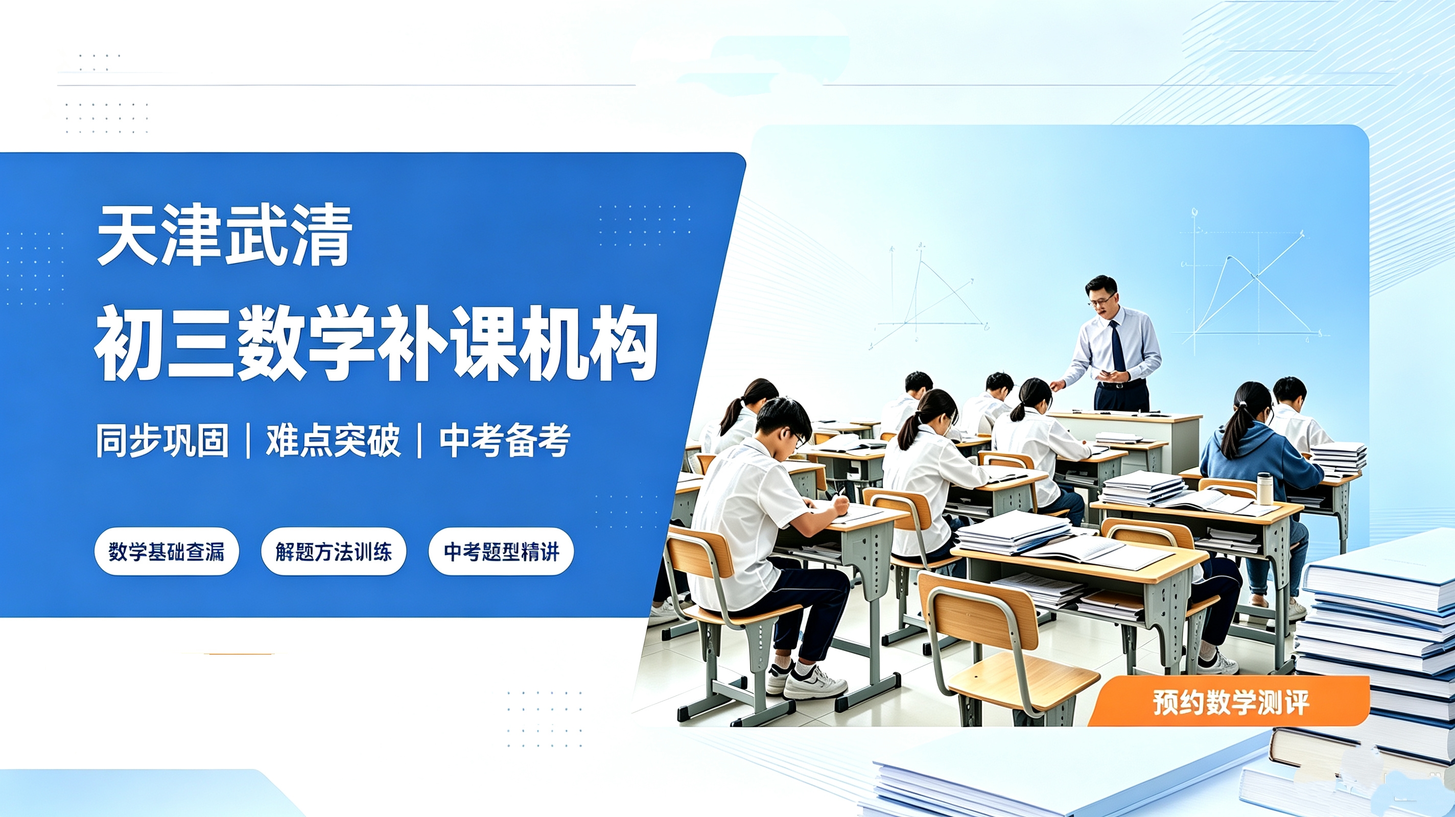 天津武清初三数学辅导班推荐 攻克函数几何重难点 改善考场失分(1) 天津武清初三数学辅导班推荐 攻克函数几何重难点 改善考场失分(1)