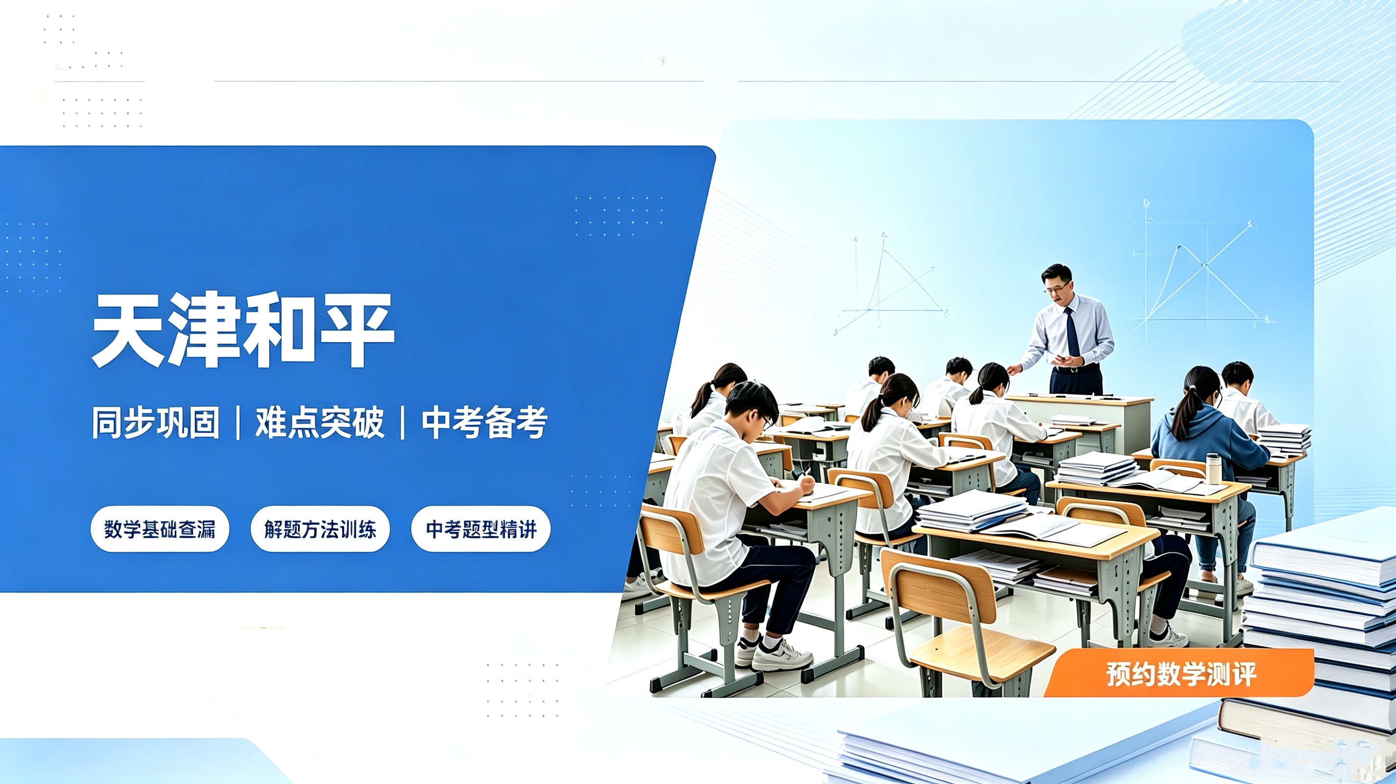 天津和平初三数学辅导班推荐  突破高分瓶