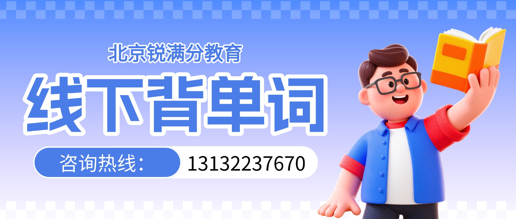 2026北京海淀五棵松/公主坟附近的线下1v1背单词机构推荐!锐满分单词速记免费试听(1) 2026北京海淀五棵松/公主坟附近的线下1v1背单词机构推荐!锐满分单词速记免费试听(1)