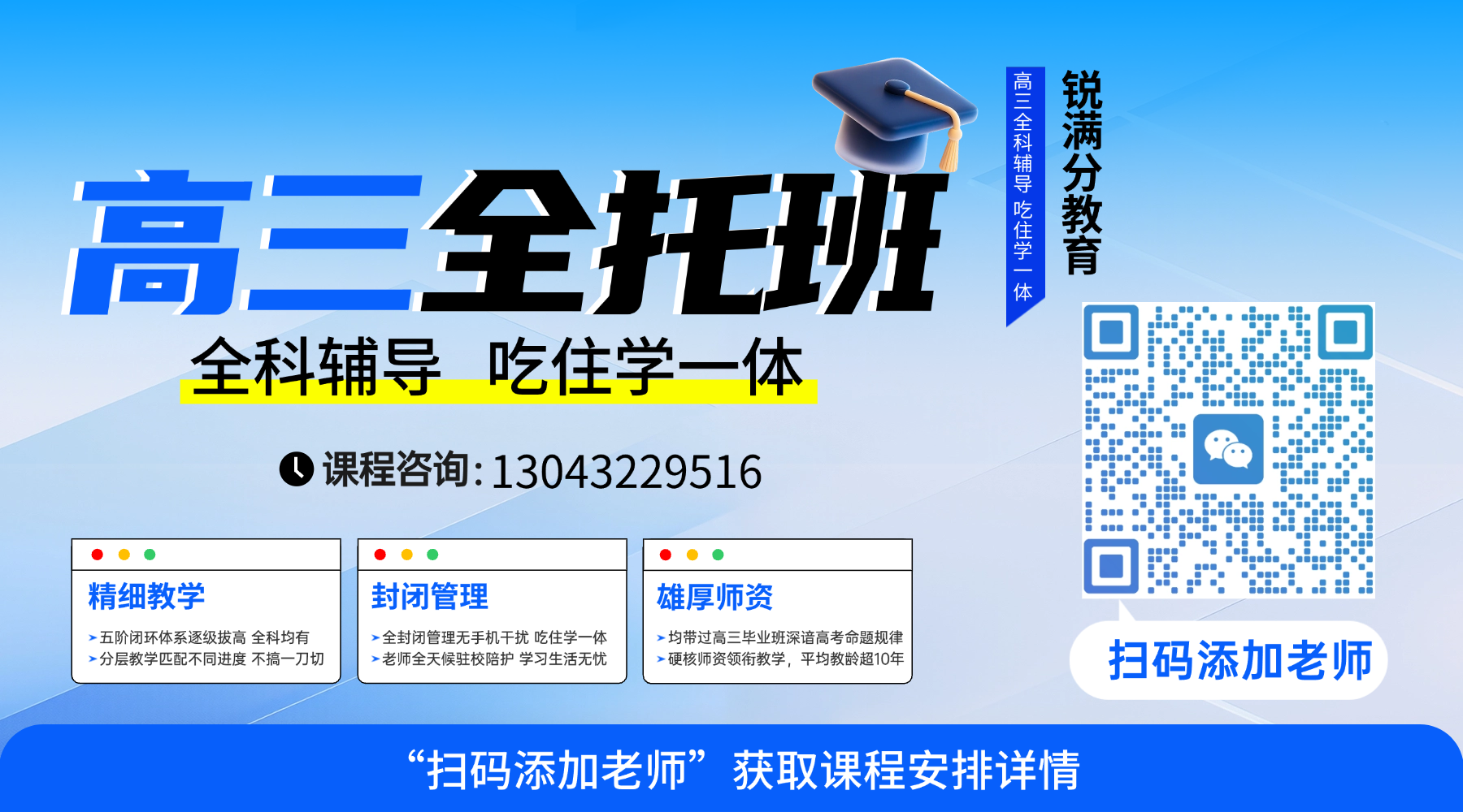 天津红桥高三全日制全托机构:锐满分教育红桥校区高三冲刺班,吃住学一体封闭管理(3) 天津红桥高三全日制全托机构:锐满分教育红桥校区高三冲刺班,吃住学一体封闭管理(3)