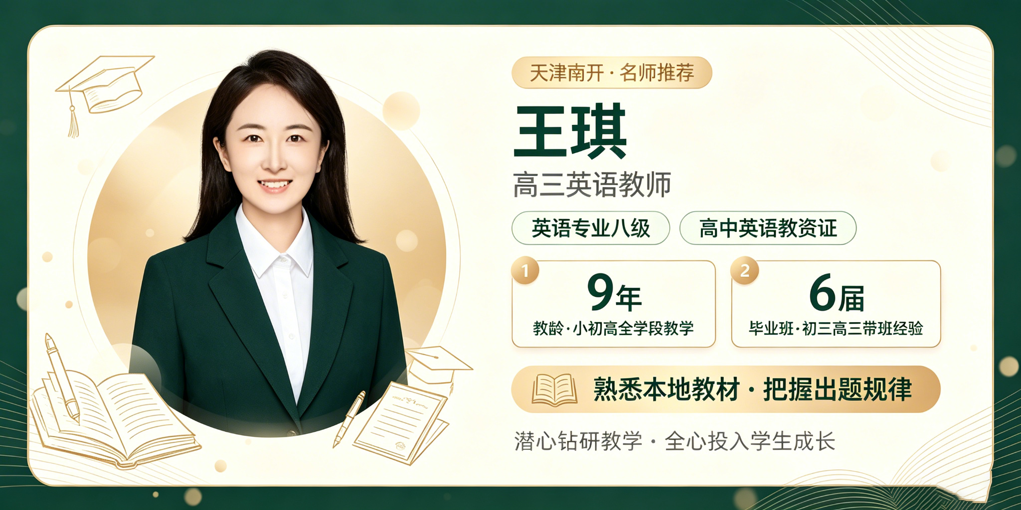 天津南开区高三英语靠谱老师推荐？推荐锐满分教育王琪老师(1)