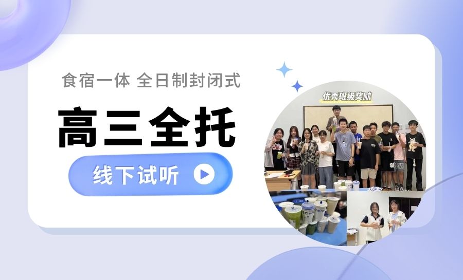 天津滨海泰达附近高三全托怎么选？全托机构有必要报吗？和一对一/小班有什么区别？(1)