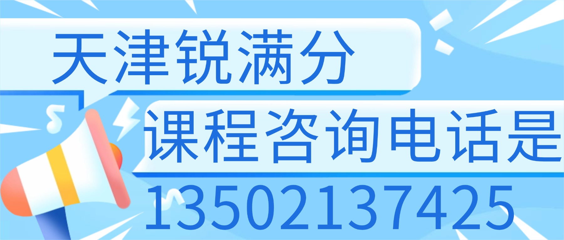 天津宝坻初三英语补课机构哪家好?单词带背、语法、阅读、作文专题辅导首选锐满分!一对一/精品小班多种班型可选,适配天津中考(1) 天津宝坻初三英语补课机构哪家好?单词带背、语法、阅读、作文专题辅导首选锐满分!一对一/精品小班多种班型可选,适配天津中考(1)