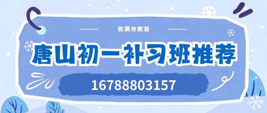 2026唐山二中附近初一辅导推荐哪家好？