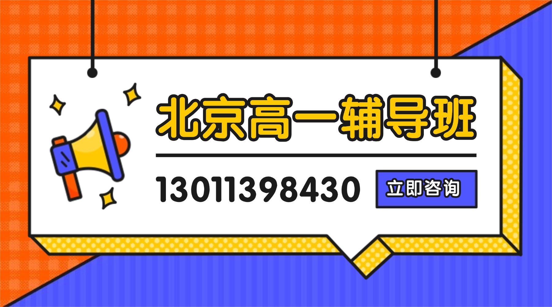 北京朝阳区望京附近高一补习班怎么选？高中