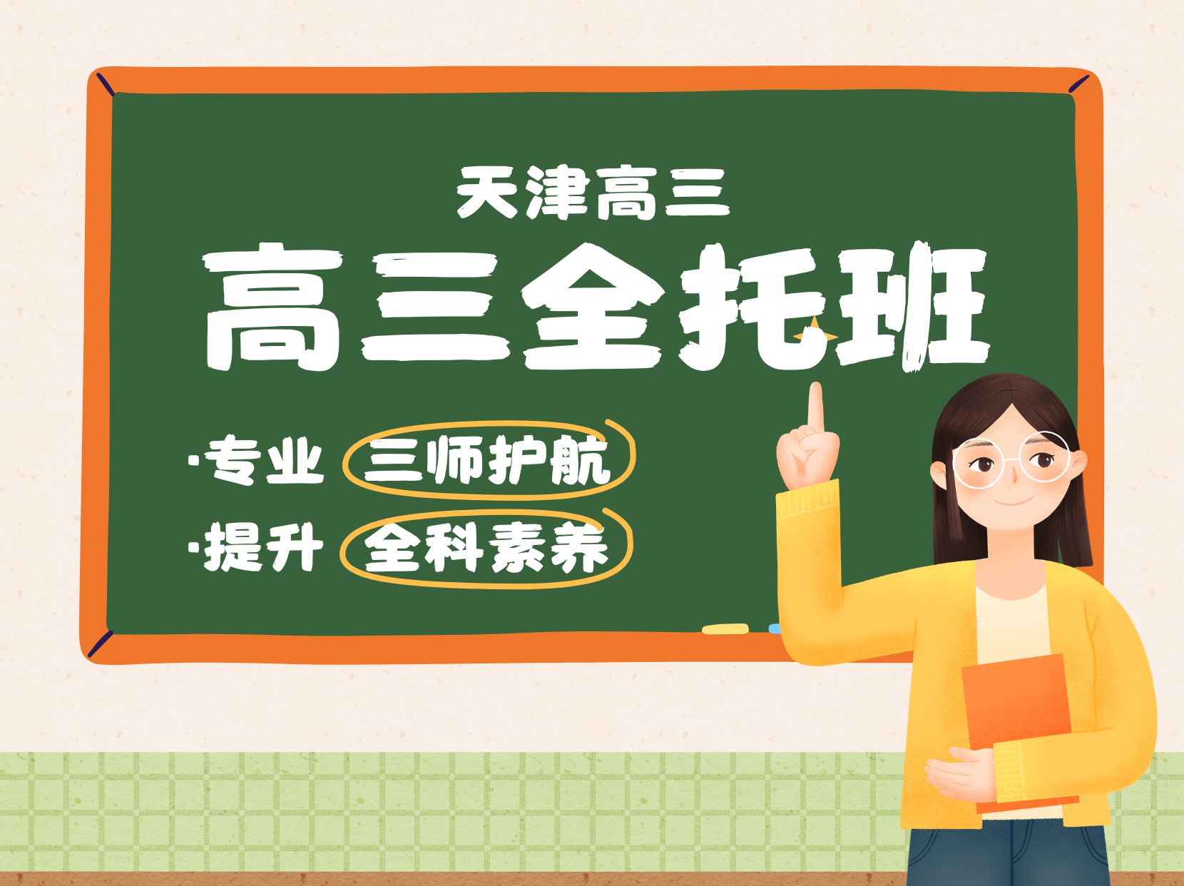天津高三全托怎么选?锐满分教育高三全日制全托集训班科学备考方案(1) 天津高三全托怎么选?锐满分教育高三全日制全托集训班科学备考方案(1)