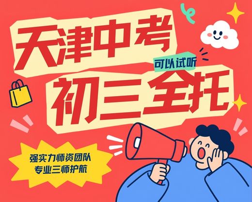 天津滨海泰达开发区周边初三全托测评推荐｜锐满分教育九年级全托机构优选(1)