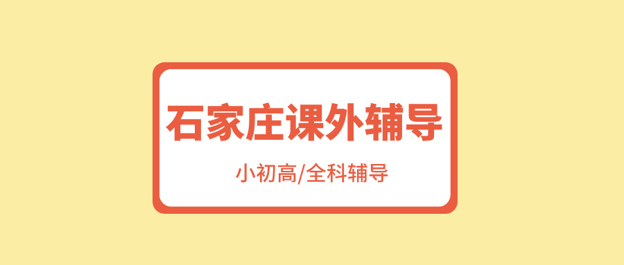 石家庄裕华区裕华路初一数学基础补差班与模