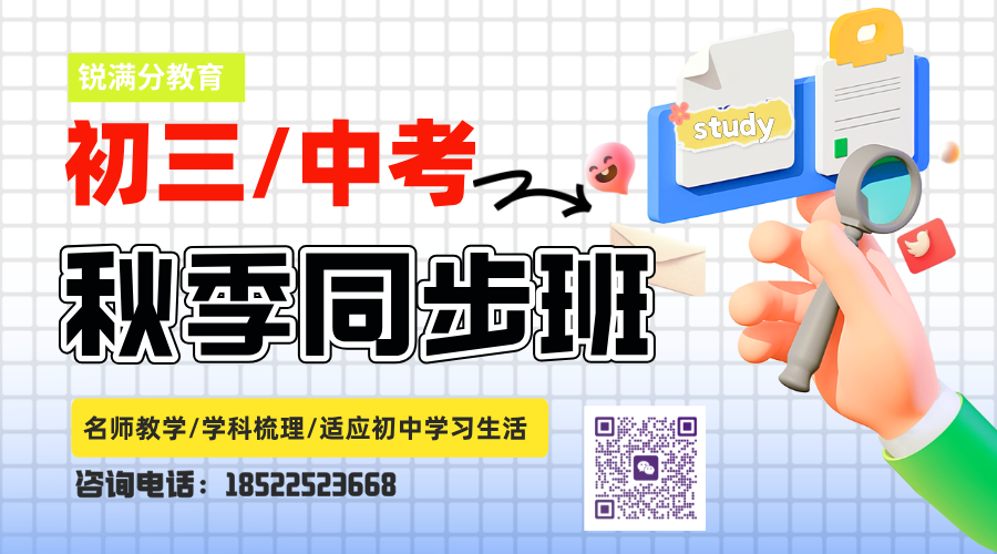 2027年天津河北区初三全日制 锐满分教育中考全年封闭集训营(3) 2027年天津河北区初三全日制 锐满分教育中考全年封闭集训营(3)
