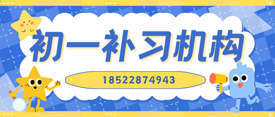 廊坊万达广场/明珠大厦/新朝阳/万向城/凯德广场初一辅导班效果哪家好，锐满分教育2026秋季七年级数学英语课后/周末/假期一对一辅导，廊坊锐满分教育官方咨询电话：4001-100-613(2)