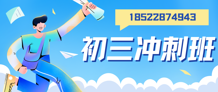 廊坊万达广场/明珠大厦/新朝阳/万向城/凯德广场初三辅导哪里提分快效果好，锐满分教育2027九年级中考全科冲刺一对一班课精准辅导，廊坊锐满分教育课程咨询电话：4001-100-613(2)