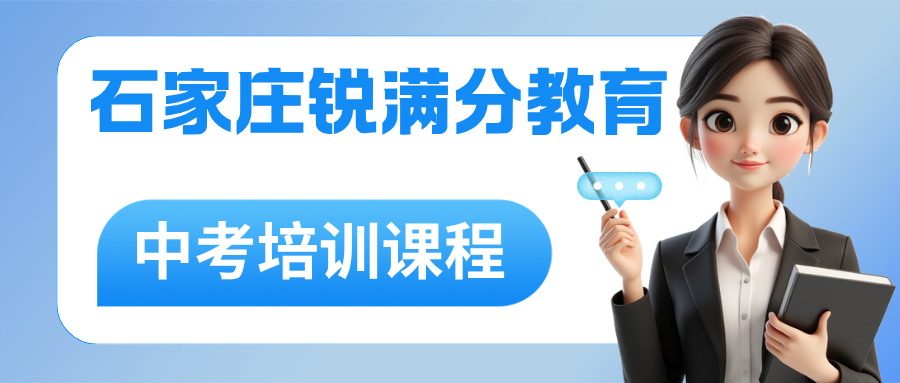 石家庄裕华区中考冲刺班怎么选？2027考