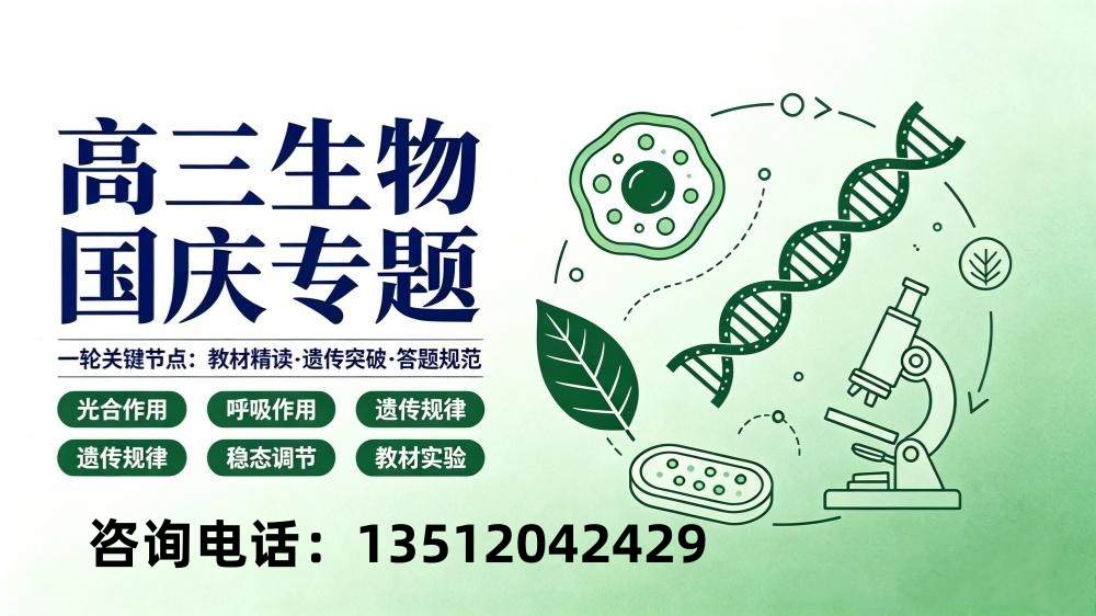 天津高三生物｜国庆规范提分，精读教材核心考点，破解遗传实验失分痛点