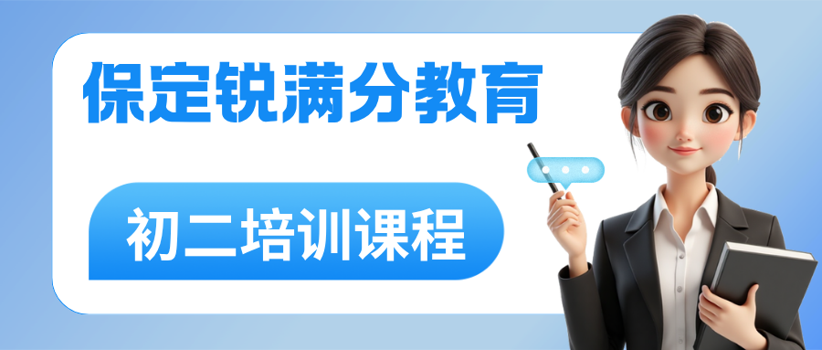保定莲池区初二补课哪个机构好？2026新